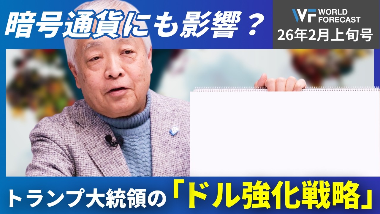 【必見】トランプ大統領の「ドル強化戦略」…ビジネス・資産への影響は？