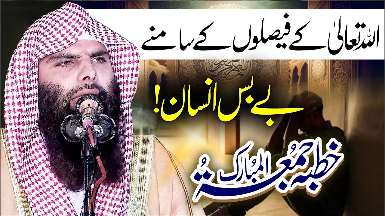 Allah k Faisly Or Be Bas insan Very intresting Speech Molana Ashraf Shehzad Salfi