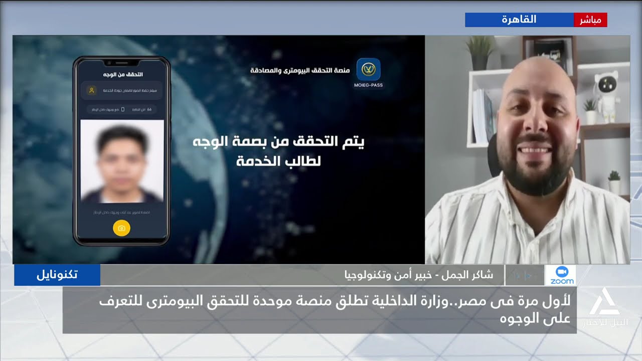 تكنونايل 2026/2/18  وزارة الداخلية تطلق منصة موحدة للتحقق البيومترى بالتعرف على الوجوه