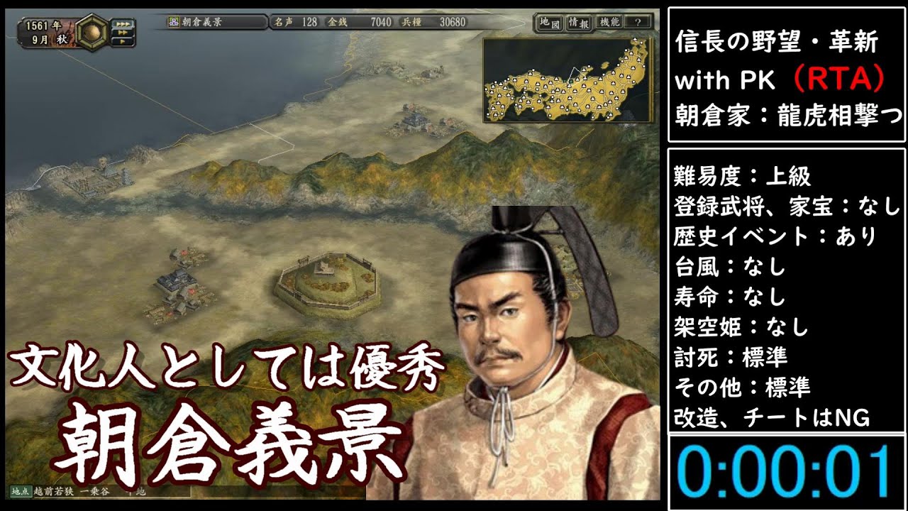 （RTA）信長の野望・革新　with　PK　朝倉家