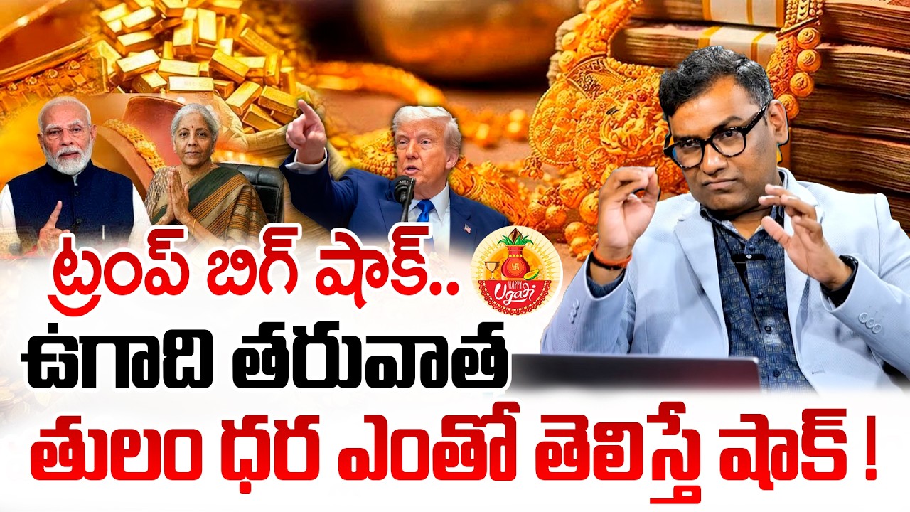 Anil Kumar Batchu - Gold & Silver Price Analysis 2026 | Today Gold Price | Silver | SumanTV Vishnu