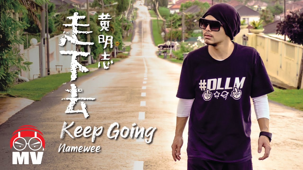黃明志【走下去 Keep Going】(Official Music Video)