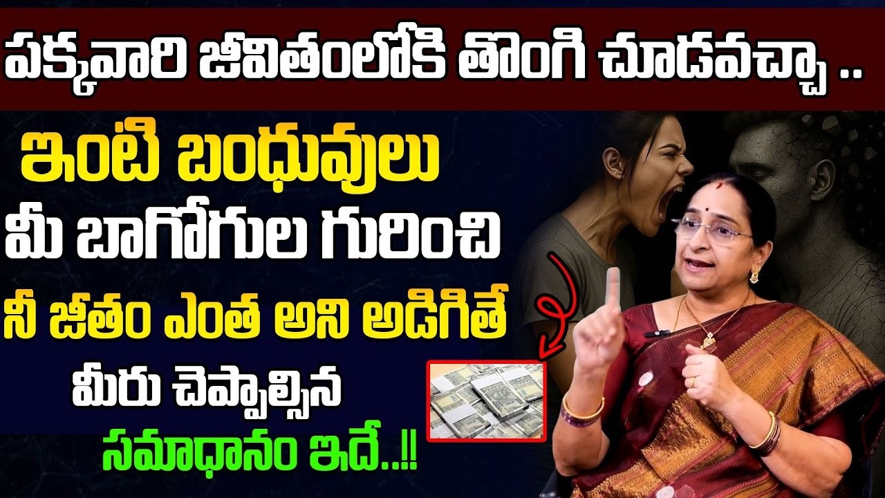 Problems with Relatives Explained | Ramaa Raavi Best Motivation Video | SumanTV Motivation Life