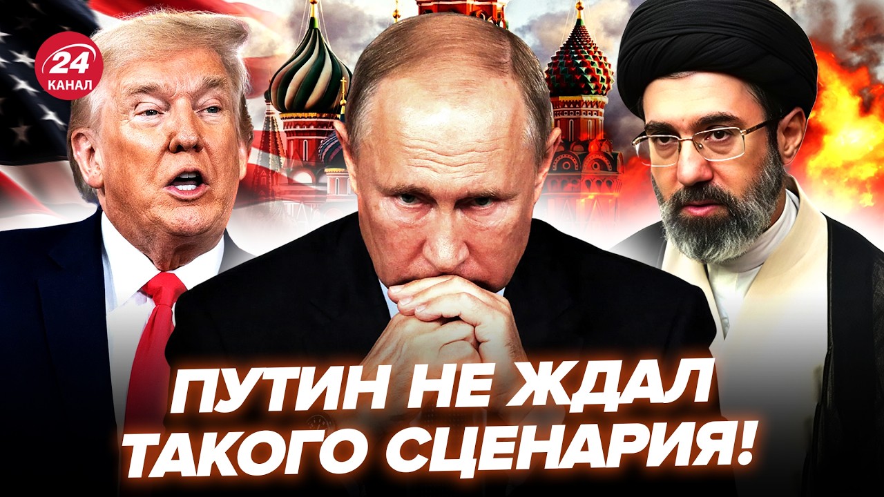 ⚡У Путина ЧП! Вот чем ОБЕРНУЛАСЬ война в Иране для Москвы. Решение Трампа ВСЁ перевернуло