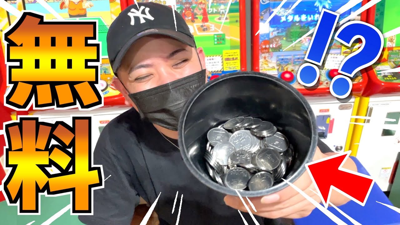無料で手に入れたメダルを使ってどこまで増えるか挑戦してみた！！www【メダルゲーム】