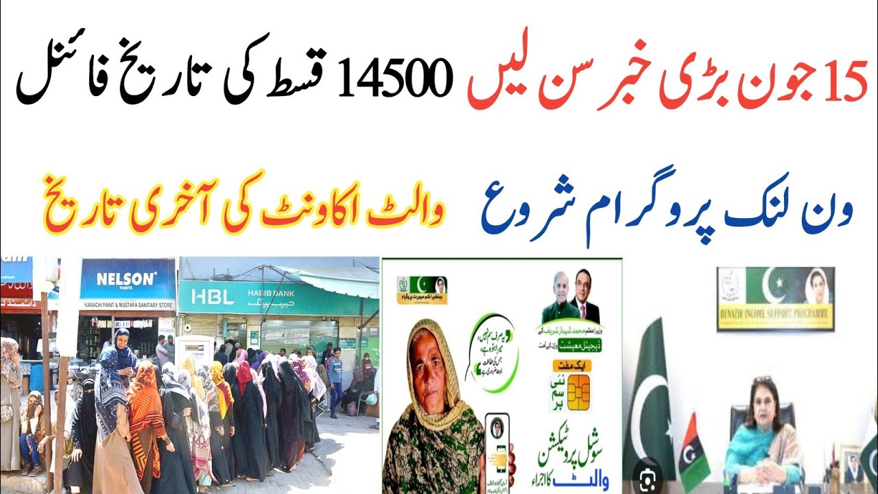 15 June Bisp News|14500 Kist Ki Date Final|Wallet Account Update|