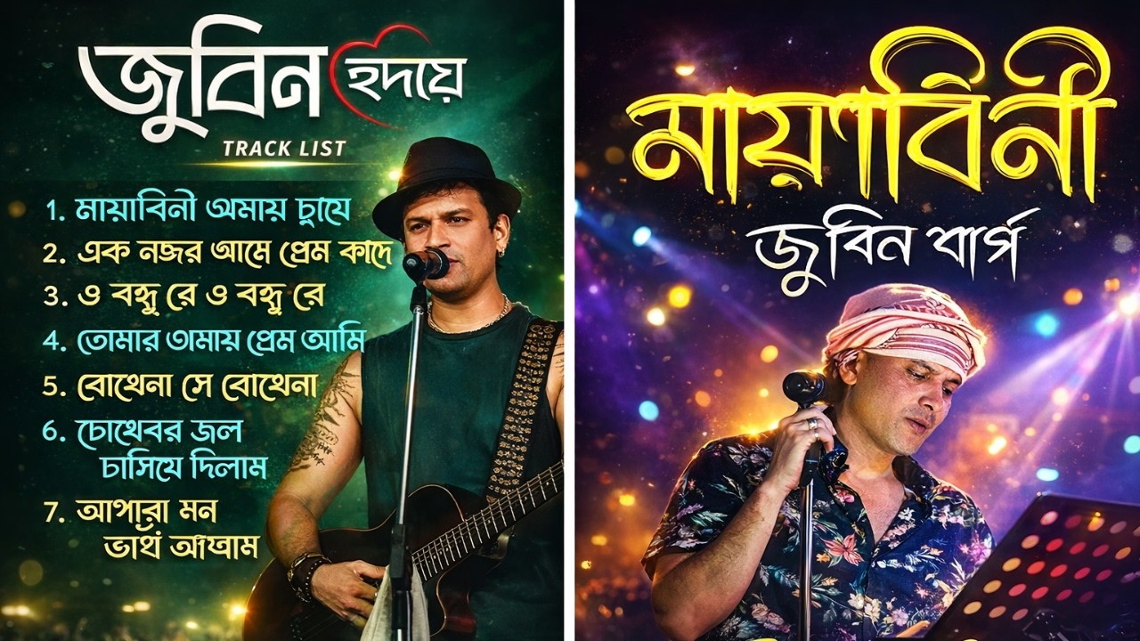 Zubeen Garg Bangla Songs | Best Bengali Hits of Zubeen Garg | জুবিন গার্গের সেরা গান