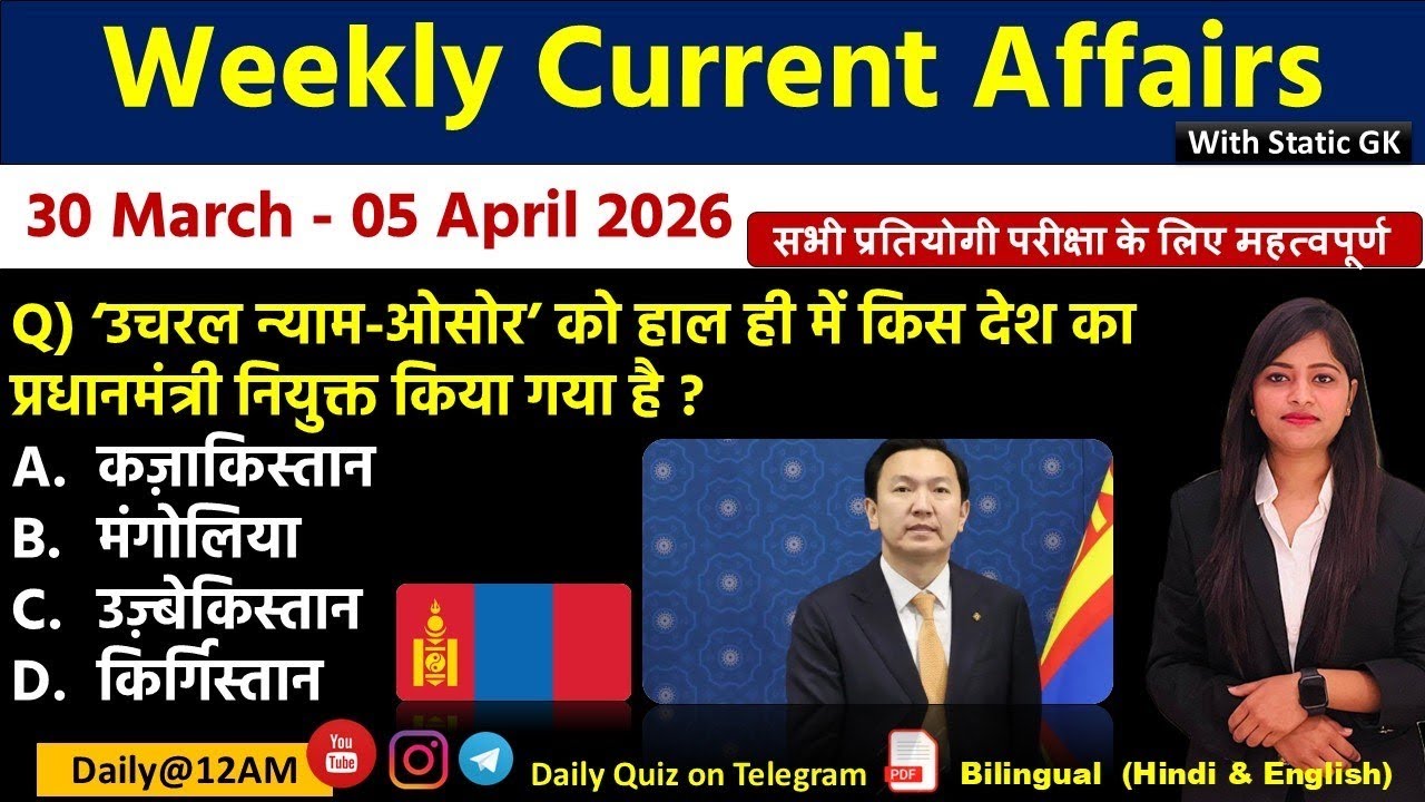 Daily Current Affairs| 5 April Current Affairs 2026|NTPC|SSC|NDA|All Exam #trending #kalyanimam