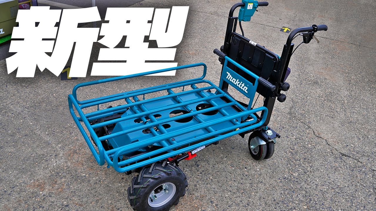 マキタの新型運搬車がヤバすぎる！