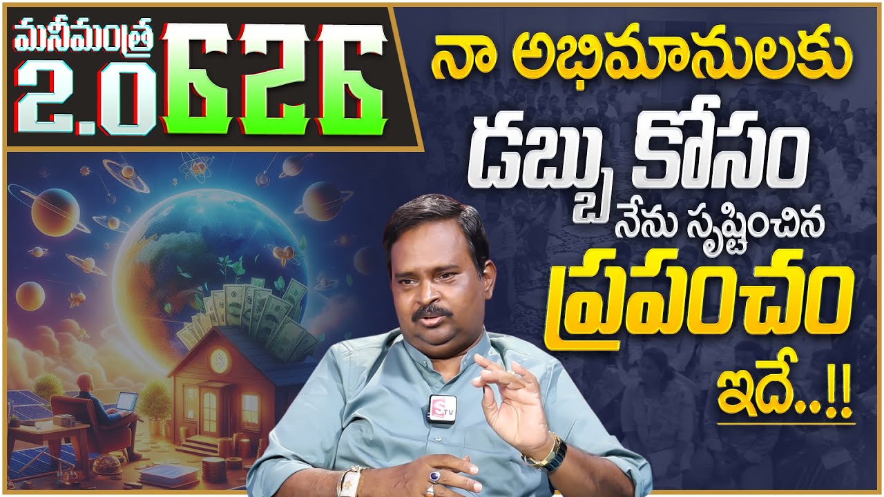 Anantha Latest Money Mantra 2.O - 626 | Behind Secrets of Universe | NEW WORLD |Money Management |MC