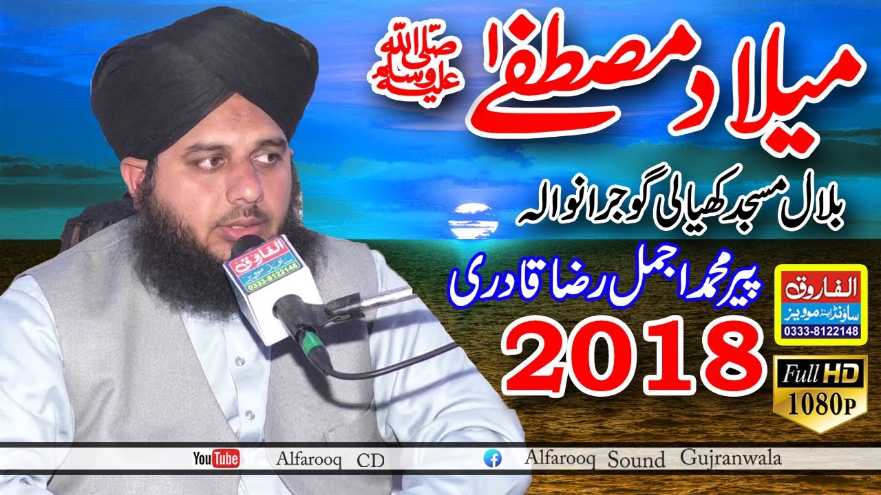 Allama Peer Ajmal Raza Qadri Jamia \\ Milad Mustafa Khiali // 2018 \\ ALFAROOQ SOUND GUJRANWALA