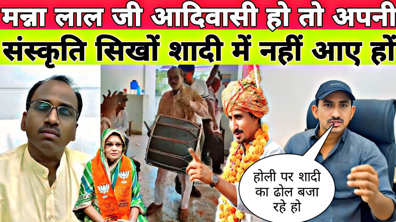 आदिवासी हो और अपनी संस्कृति नहीं आती || राजकुमार जी रोत  का बड़ा ब्यान || #dungarpurnews #udaipurnew