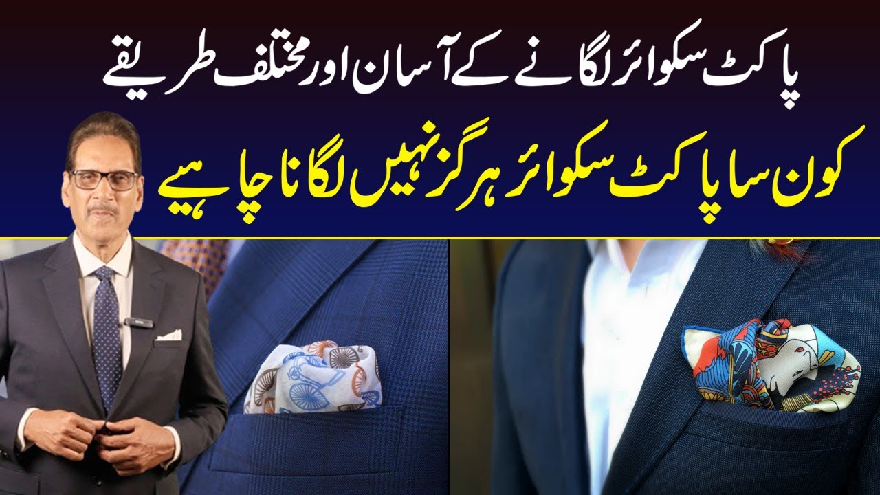 How to Fold a Pocket Square: The Best Ways | When You Shouldn't Wear a Pocket Square | Hamid Saeed