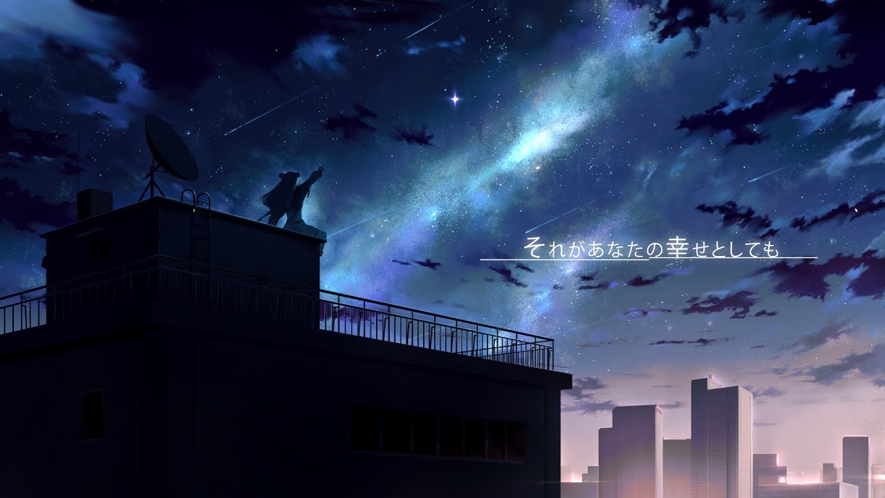 【歌ってみた】それがあなたの幸せとしても / 天手古まいる