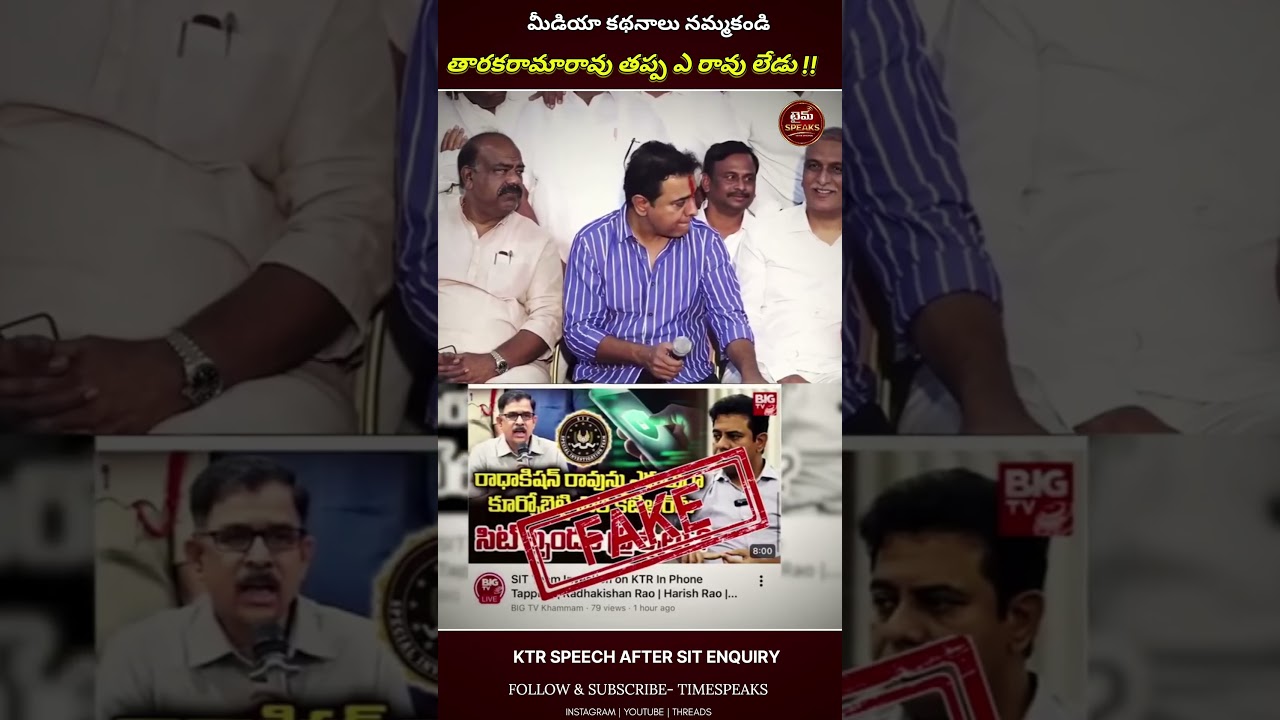 KTR AFTER SIT ENQUIRY #ktr #telugunews #sit #enquiry #police #cpsajjanar #telangana