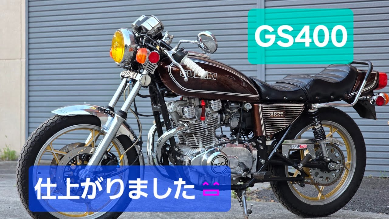 SUZUKI  GS400 整備完了！カスタムパーツも取り付けて納車待ちです！#gs #suzuki #バイク