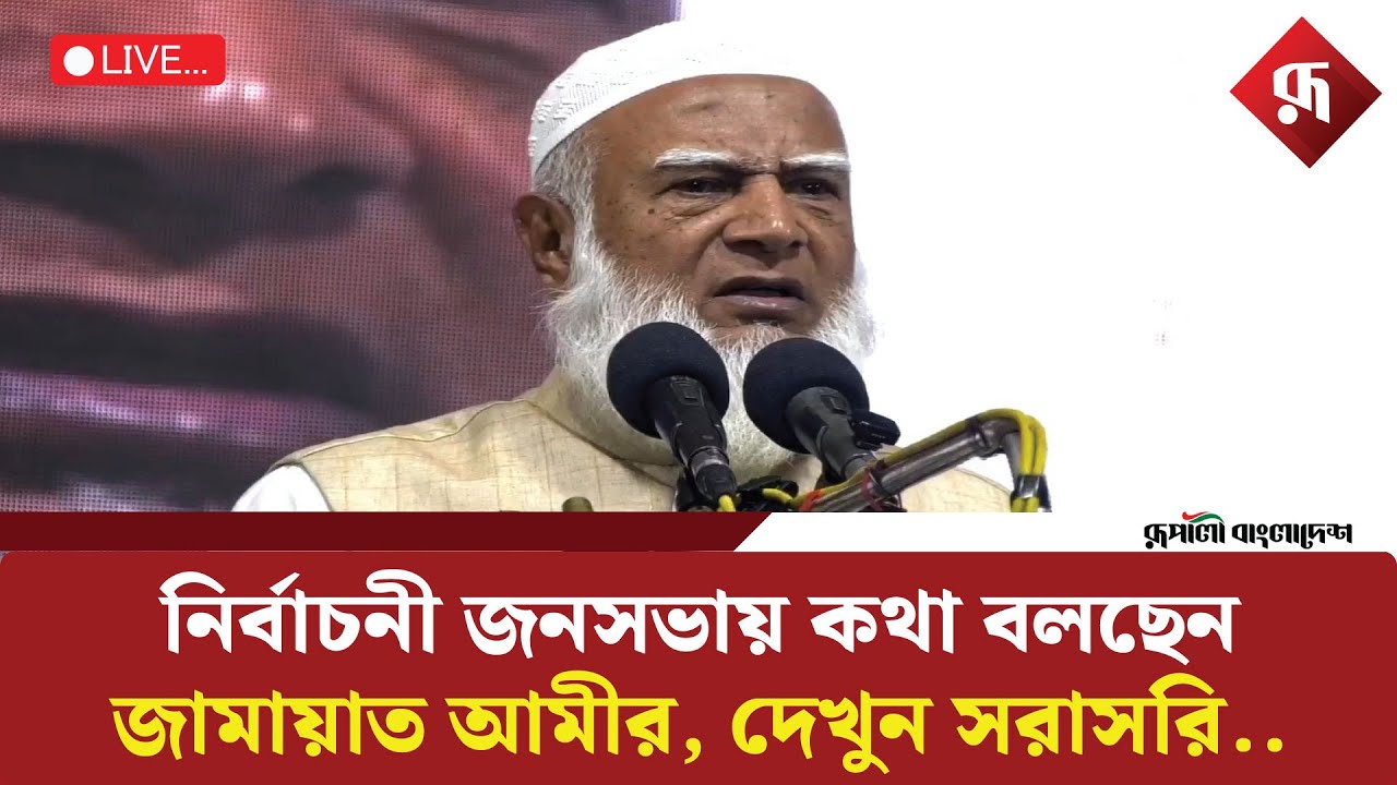 Live : নাসিরুদ্দিন পাটওয়ারীর উপর হা'ম'লার প্রতিবাদে বি'ক্ষো'ভ মি'ছিল...