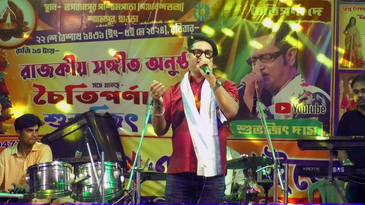 nijeke lukiye rekhe noyoner aral theke | নিজেকে লুকিয়ে রেখে | আমার এ কন্ঠ ভরা | Cover By - Subhajit
