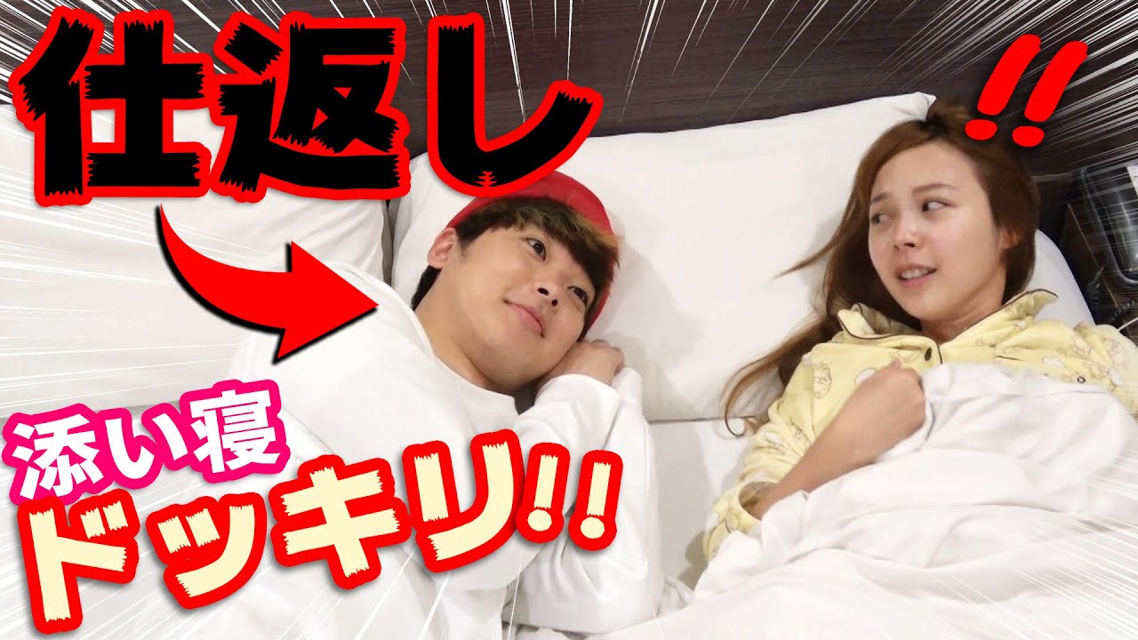 起きたら隣に男子メンバーがいたらどんな反応するのか？【ドッキリ】