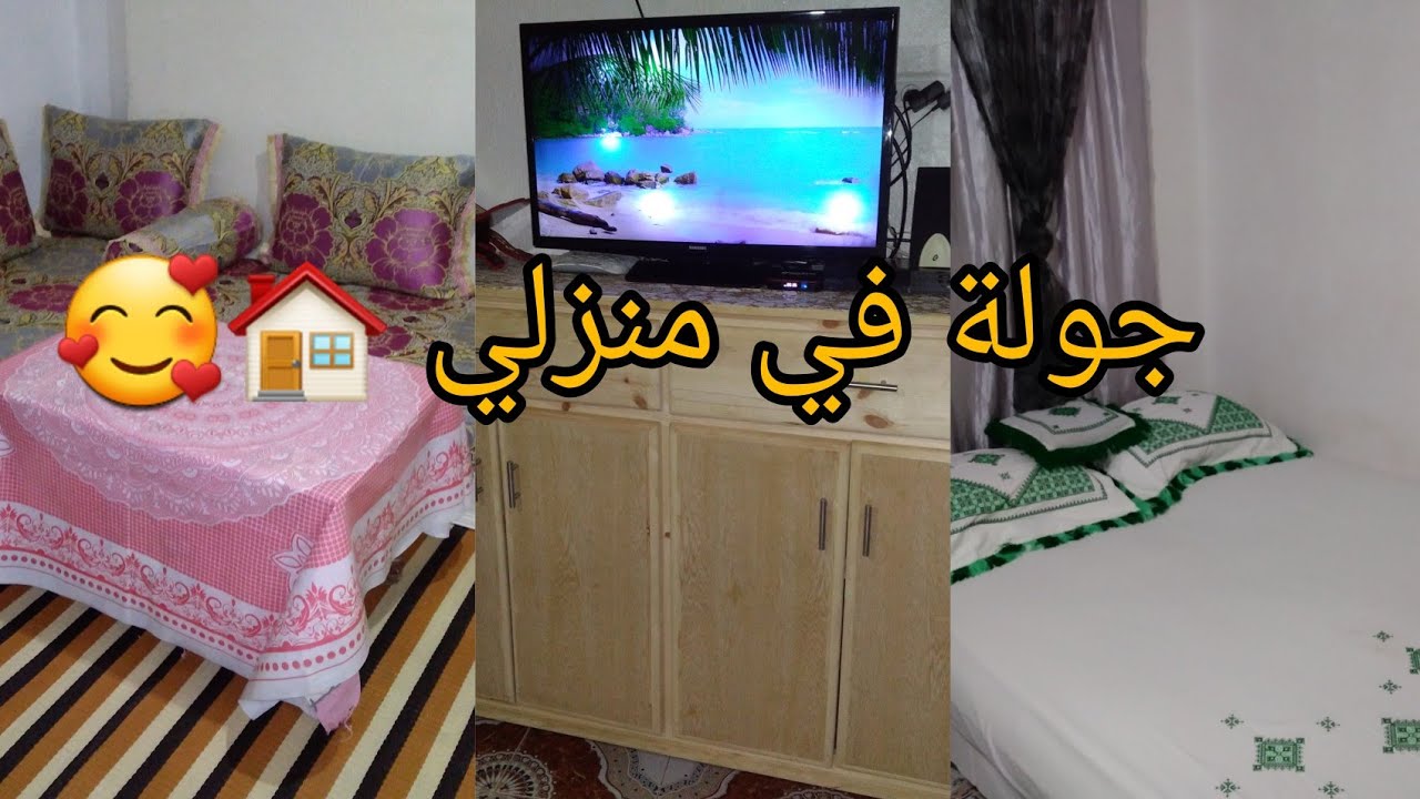 #روتين نهار قبل لعيد كلو النقا والحداكة💪🥰#جولة في منزلي المتواضع🥰🥰🏠