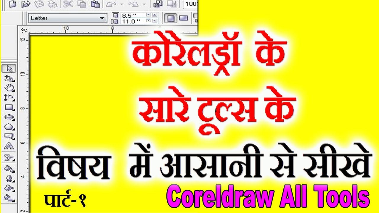 All tools of Coreldraw 11 & Coreldraw 12 in Hindi || Part - 1