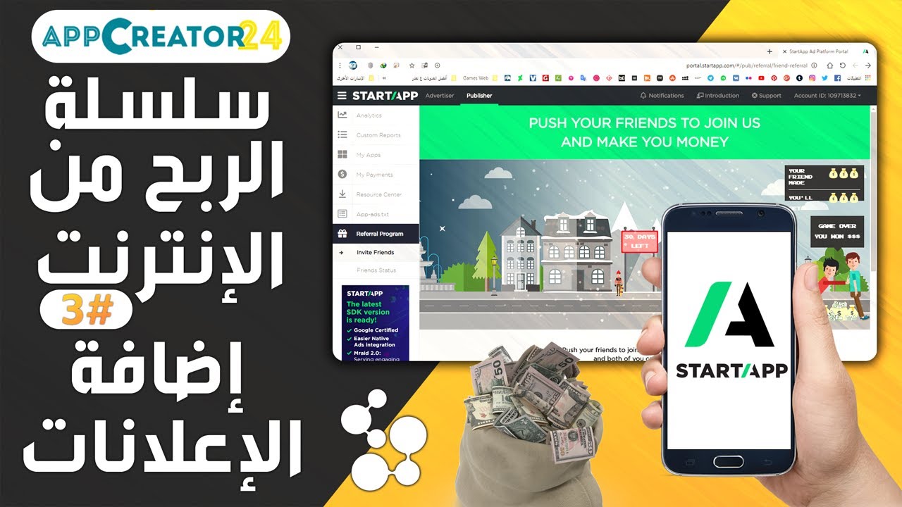 الربح من الانترنت عن طريق انشاء التطبيقات من خلال موقع AppCreator24 كيفية اضافة الاعلانات لبدء الربح