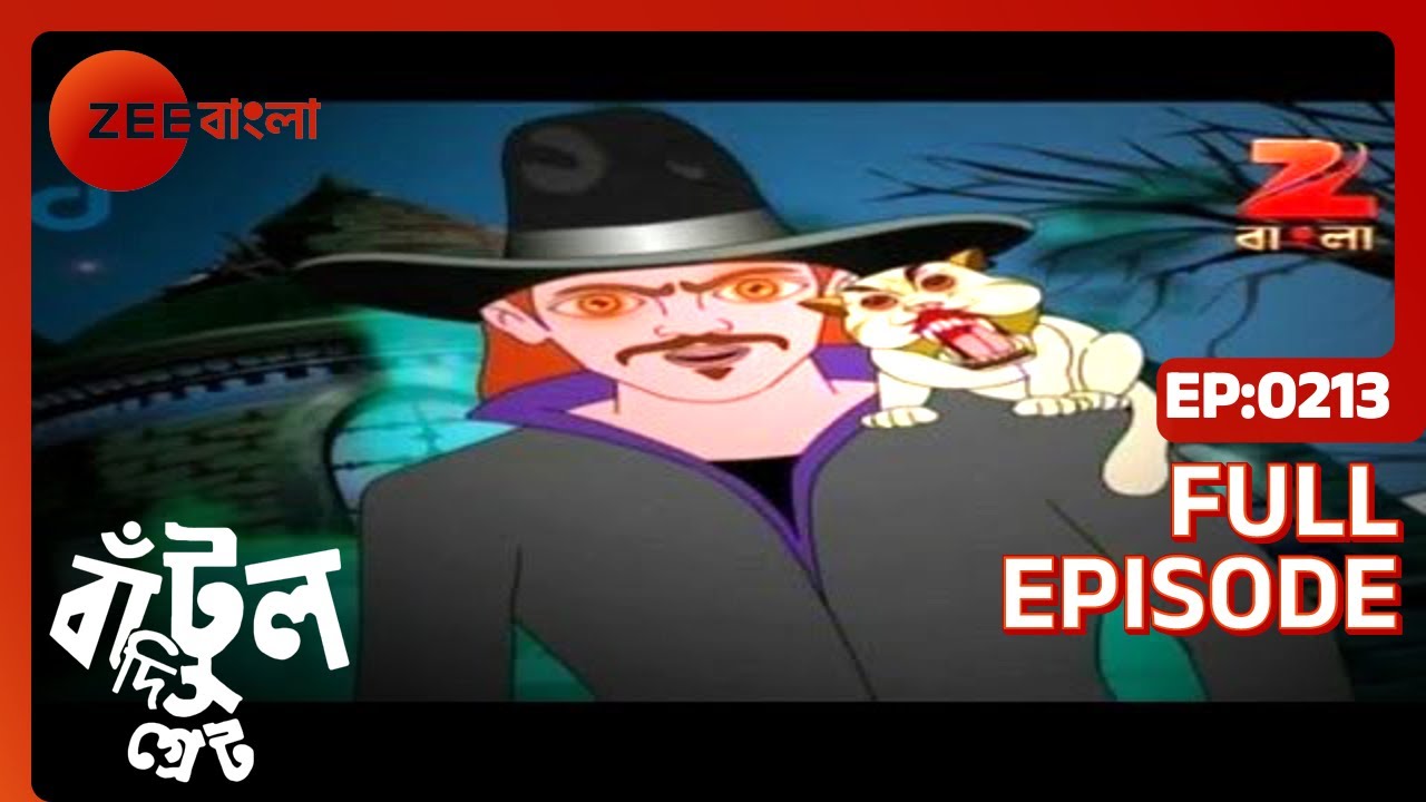 EP 213Бантул Великий - Индийское бенгальское телешоу - Же Бангла