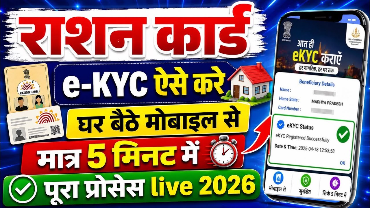 Ration card e-kyc kaise kare online | ration card ekyc online update| how to do ration card kyc 2026