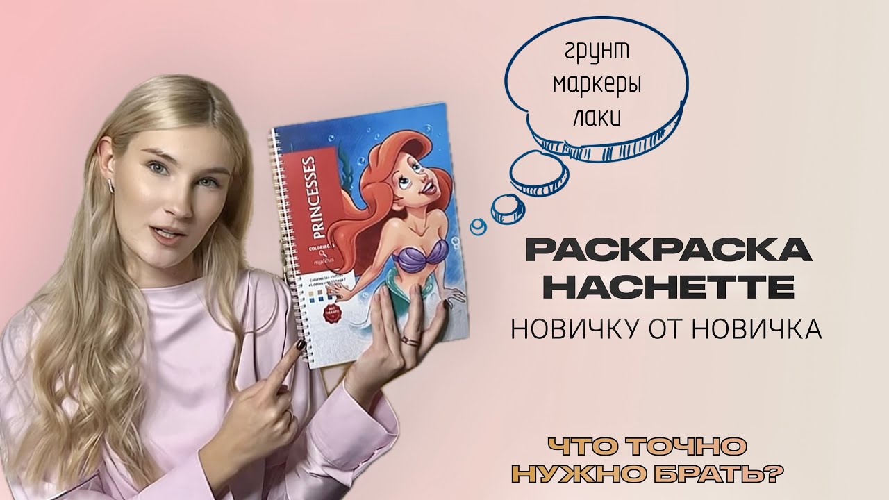 КАК НЕ РАЗОРИТЬСЯ НА РАСКРАСКАХ Hachette? Лайфхаки для начинающих