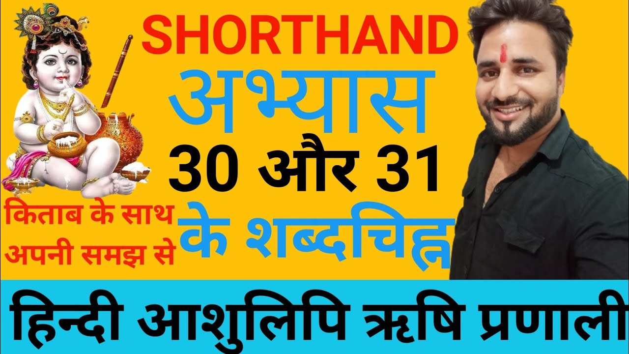 शब्दचिह्न||ऋषिप्रणाली शब्दचिह्न||Hindi shorthand shabdchinh||C-38||#stenography #shorthand ||