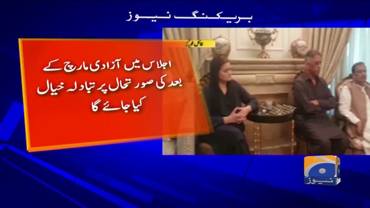 Muslim league noon k sadar Shehbaz sharif ne party rehnumanon ka ijlas aaj talab kar liye