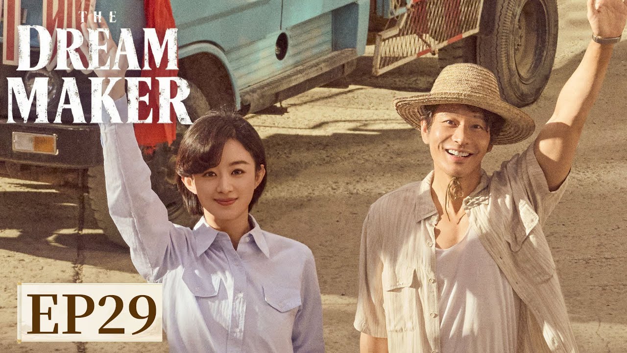 ENG SUB《小城大事 The Dream Maker》EP29｜主演：赵丽颖，黄晓明  | 腾讯视频-青春剧场