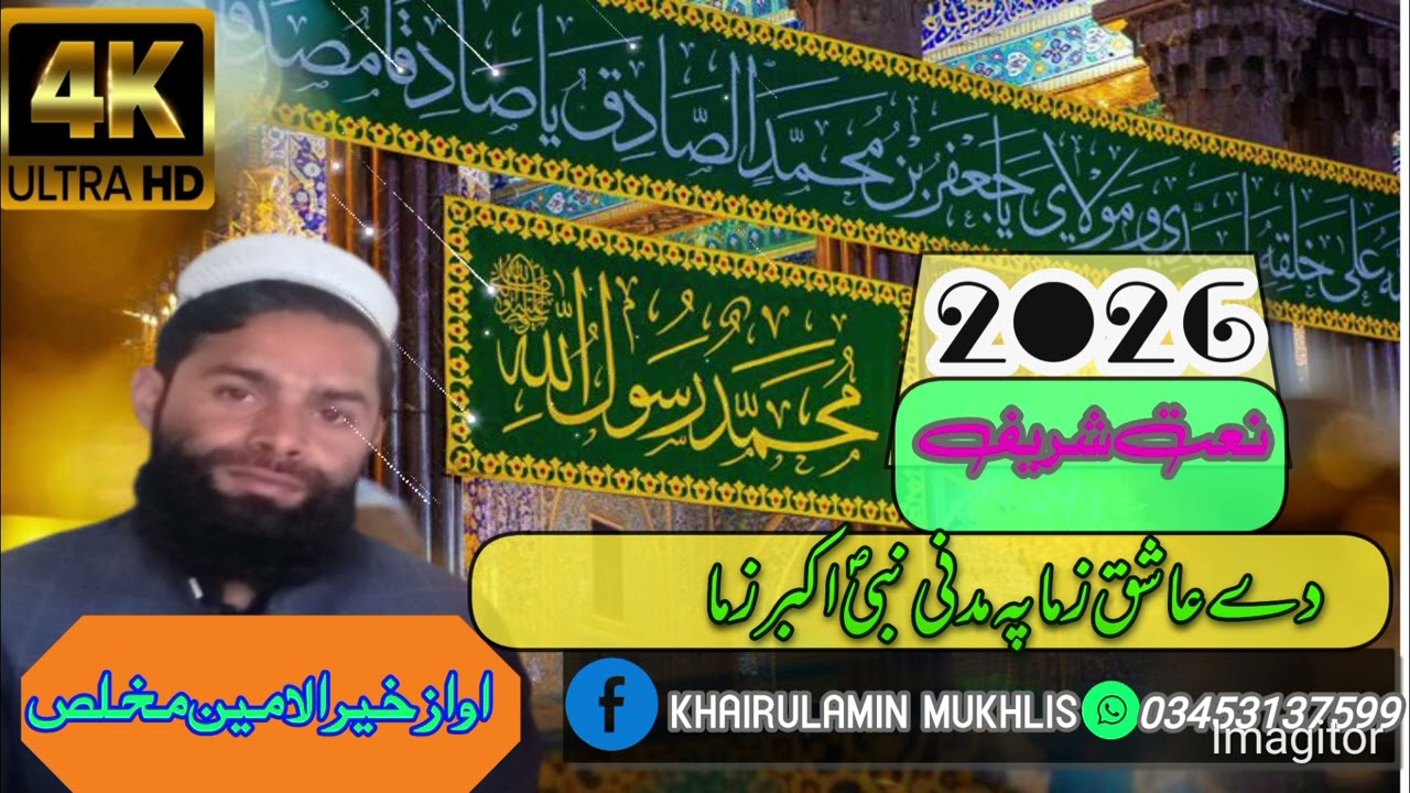 Pashto naat 2026 زہ عاشق یم د محمد(ص)