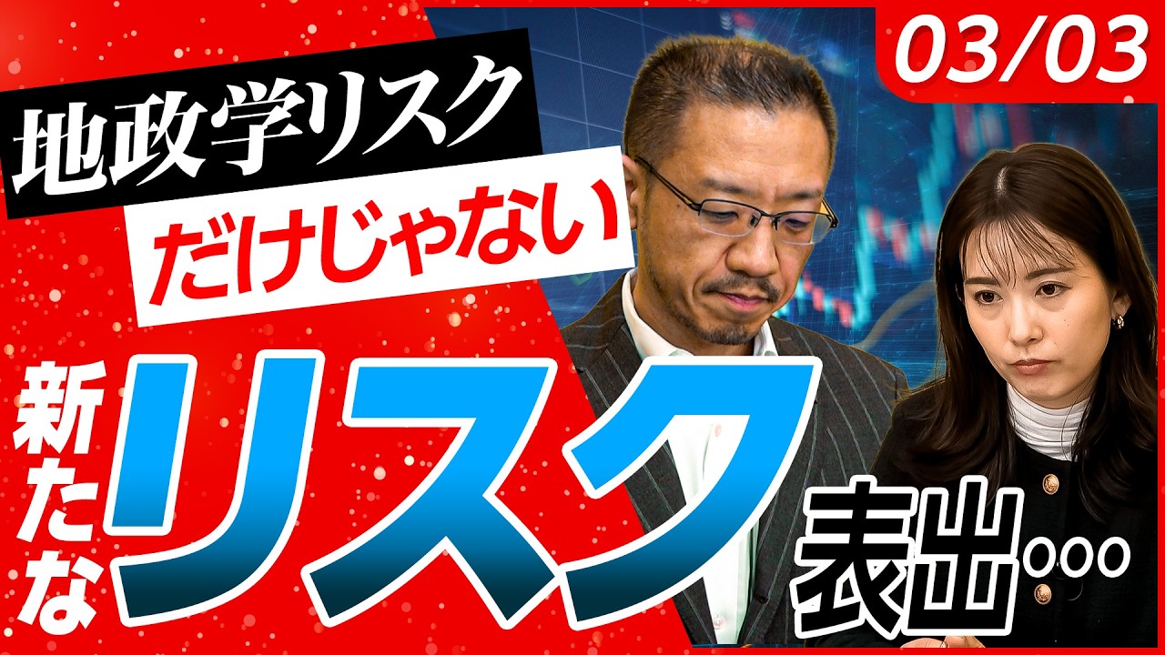 【日経平均急落…】理由はイランだけじゃない!?新たなリスクとは？原油高騰の影響は？データセンターの恩恵銘柄の好調は続く!?│店内信用残ランキング│松井証券・窪田朋一郎が解説