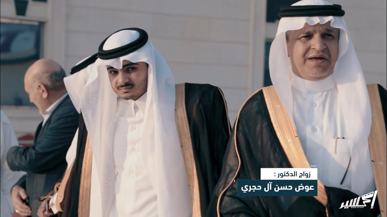 زواج الدكتور : عوض حسن آل حجري العمري .
