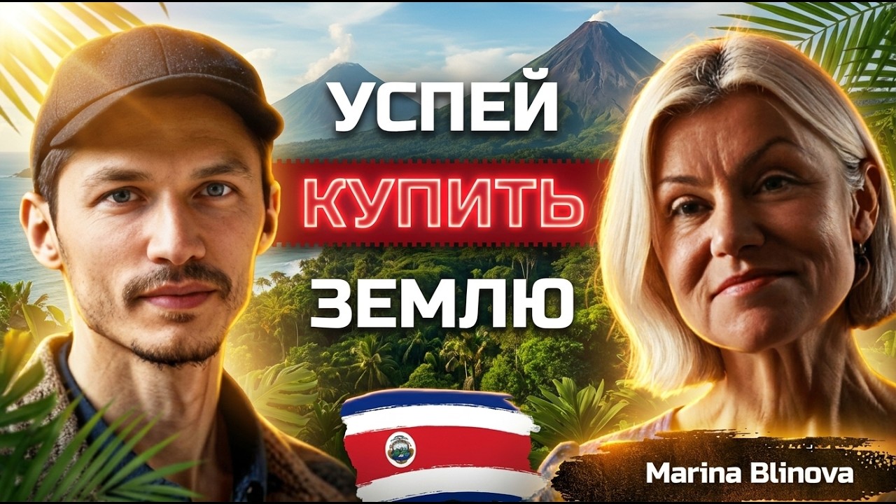 Главные ОШИБКИ при покупке земли в Коста-Рике!