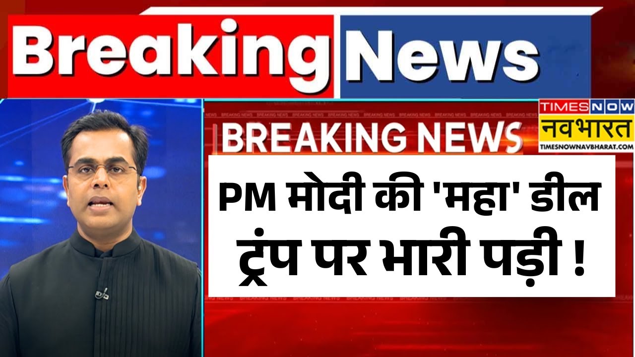 News Ki Pathshala: Sushant Sinha | PM मोदी की 'महा' डील.. ट्रंप पर भारी पड़ी ! | India-EU Deal News
