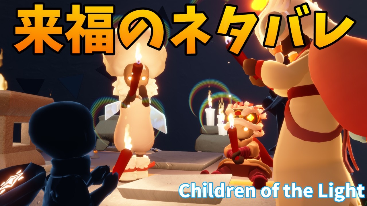 【Sky 星を紡ぐ子どもたち】来福のネタバレに配慮する日々