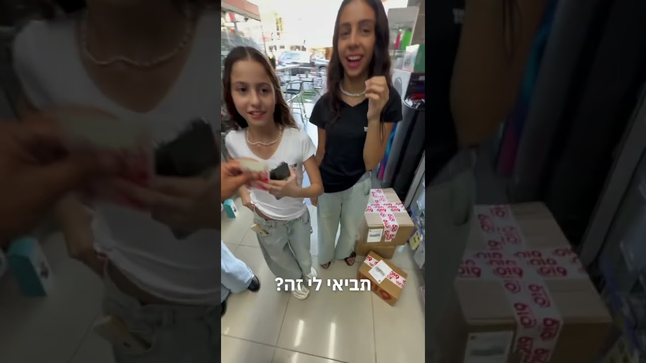 מה י ש כבר לעשות בעשרים שקל #תנוסאב