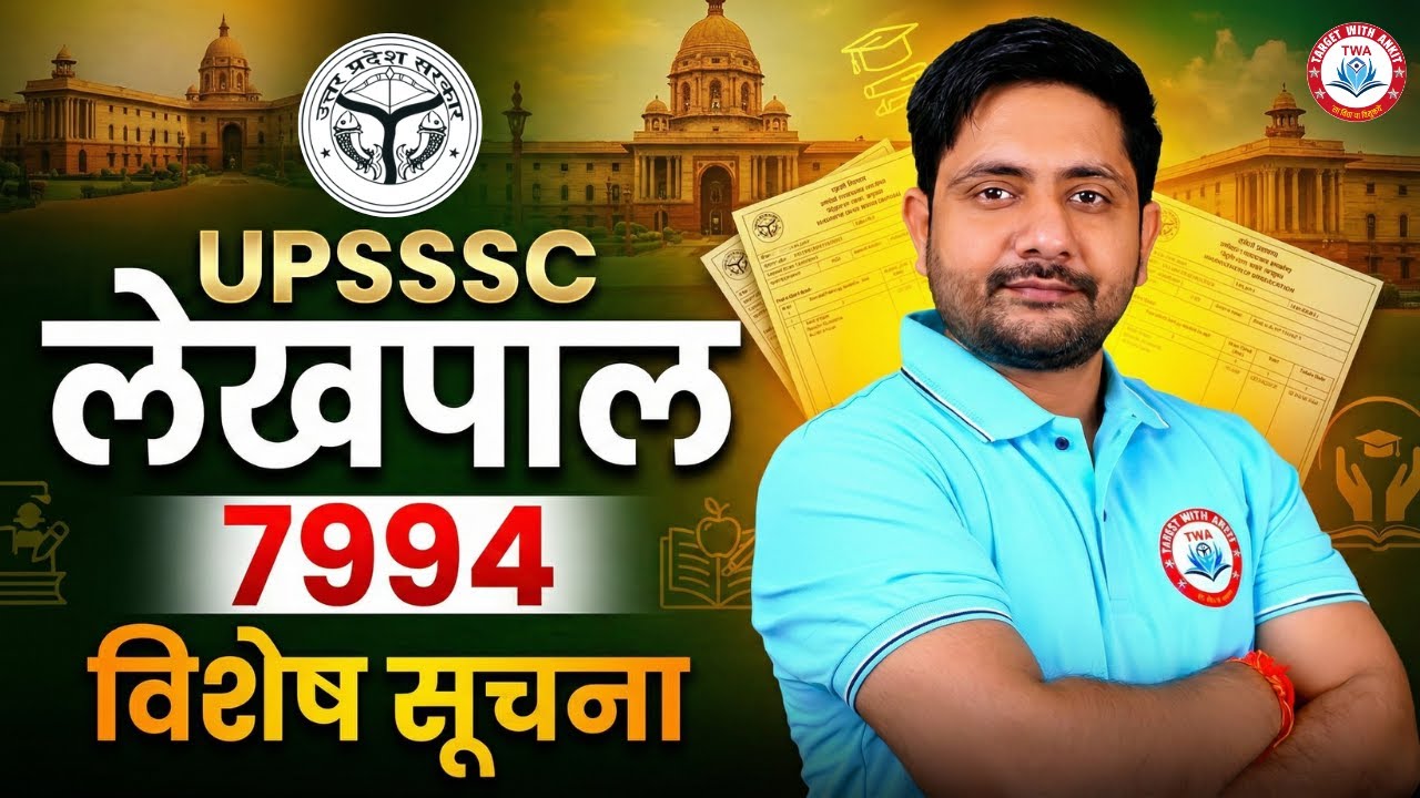 UP Lekhpal 2025 | Lekhpal Form Last Date, UPSSSC Lekhpal Update By Ankit Sir