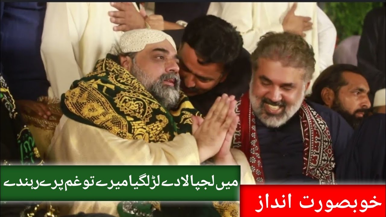main lajpalan De Lar lagiyan|Sakhi M Najeeb Sultan bahoo|Eid Milad Al Nabi|haq bahoo