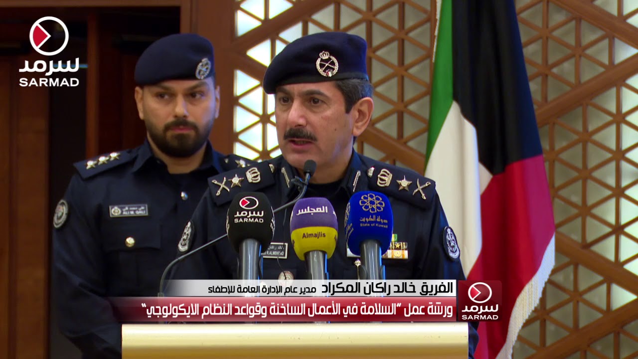 كلمة الفريق خالد راكان المكراد من ورشة عمل 