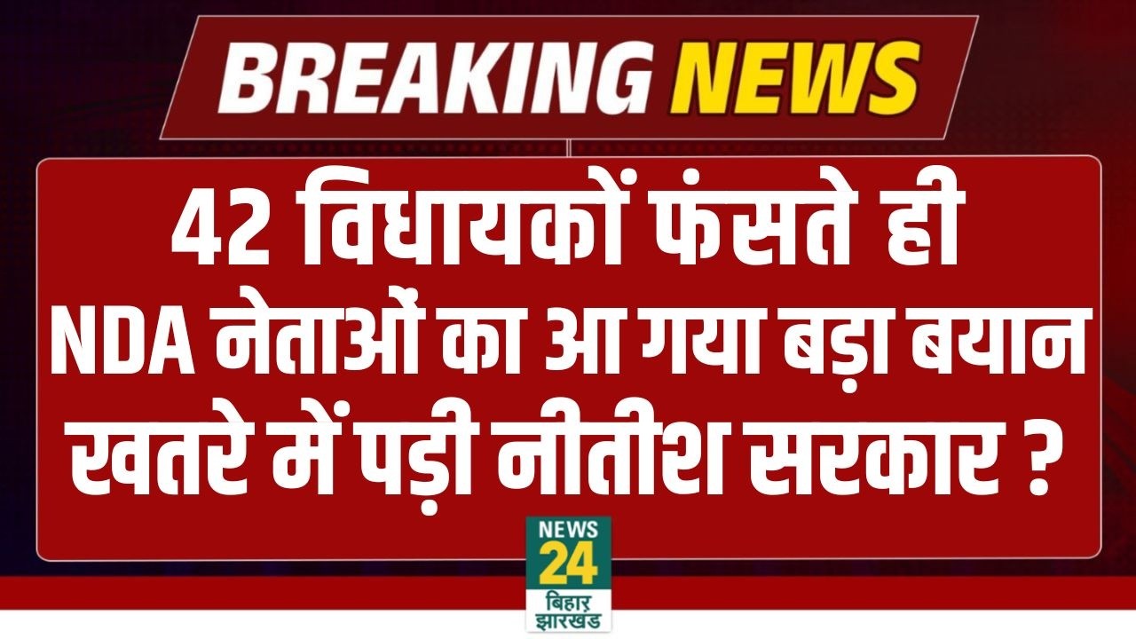BIG BREAKING: 42 विधायकों को Patna High Court का नोटिस जारी, नेताओं का आ गया बड़ा बयान  | NDA | RJD