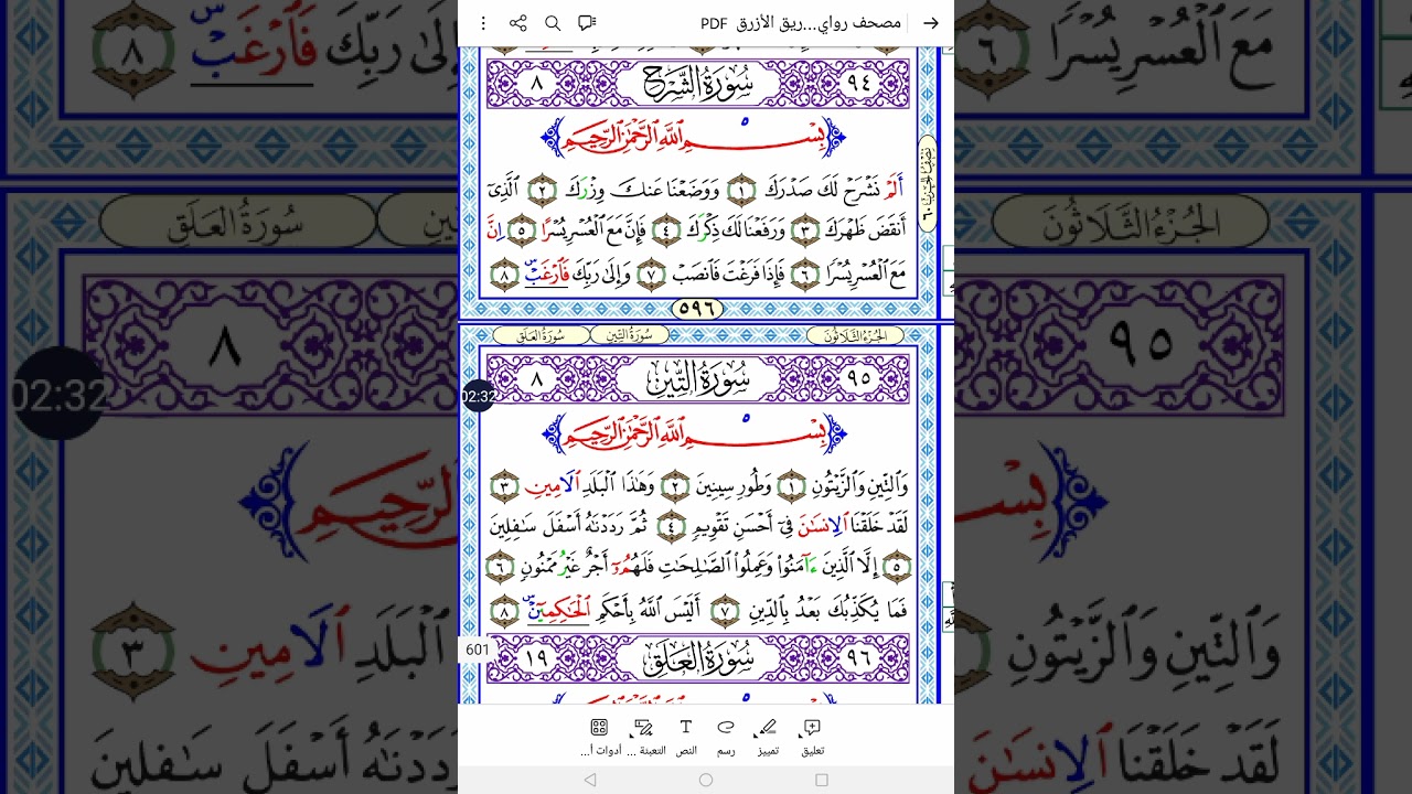 سورة الشرح  والتين برواية ورش Surah Al-Sharh #اكسبلور #المصحف #quran #surah #islamicprayer