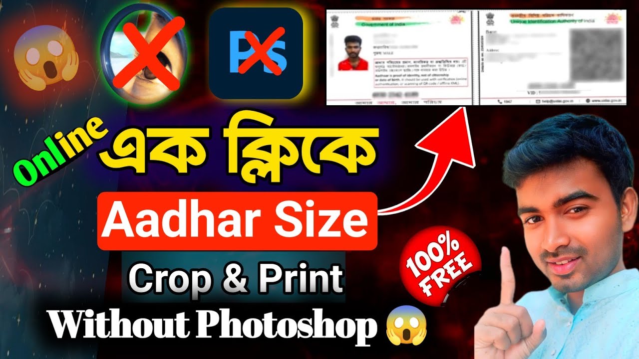 এক ক্লিকে Aadhar Size Crop & Print 😱 Photoshop ছাড়াই || Bangla Tips Beginners 