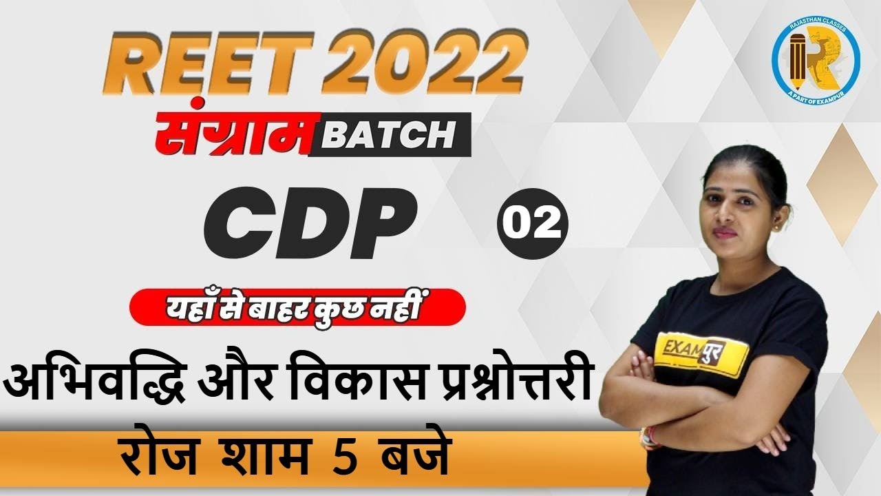 REET 2022 Psychology Class | REET Psychology Growth and Development Question/Psychology By Priti mam