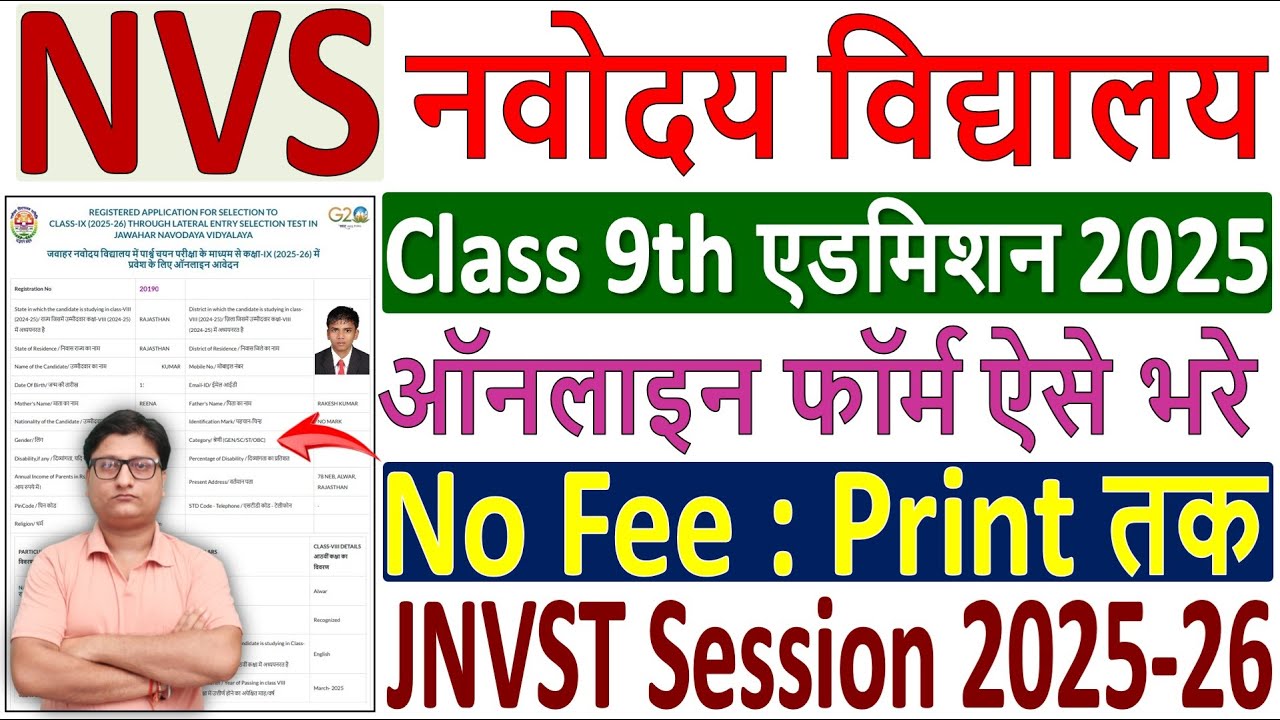 NVS Class 9 Admission Online Form 2025-26 Kaise Bhare ✅ navodaya vidyalaya class 9 form fill up 2024