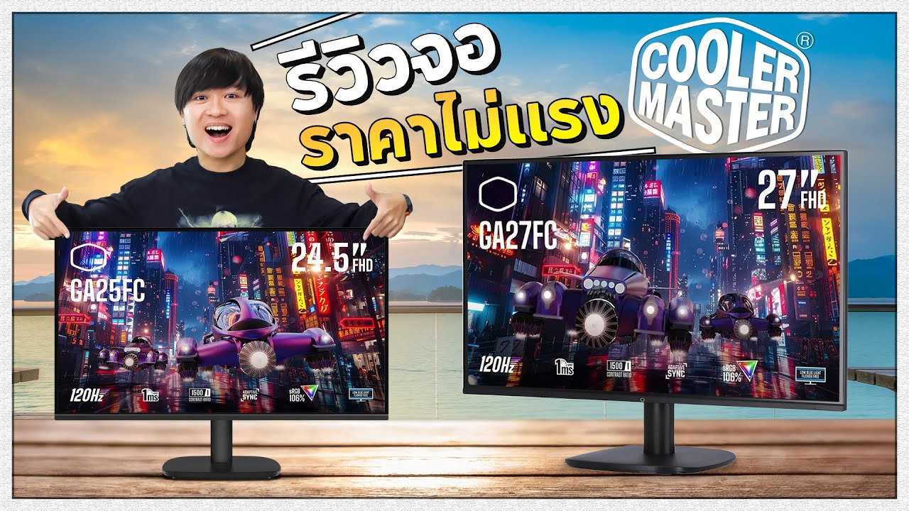 จอ Monitor ราคาไม่แรง!  สำหรับคนงบน้อย จากแบรนด์ Cooler Master