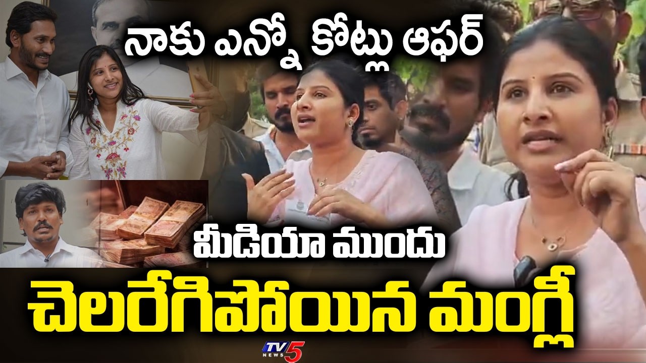 చెలరేగిపోయిన మంగ్లీ | Singer Mangli Strong Reaction to Microfinance Allegations | TV5 News
