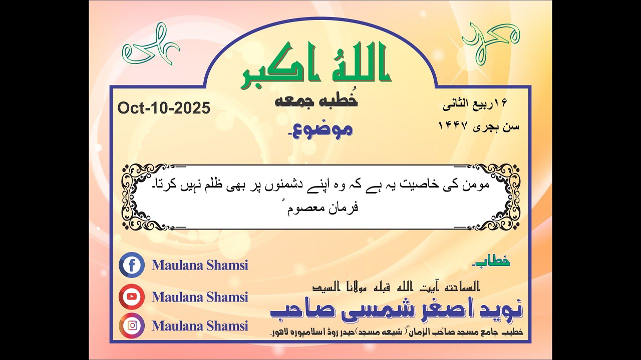 Momin Kabhi Dushman Pr B Zulm Nhi Kerta. Oct-10-25
